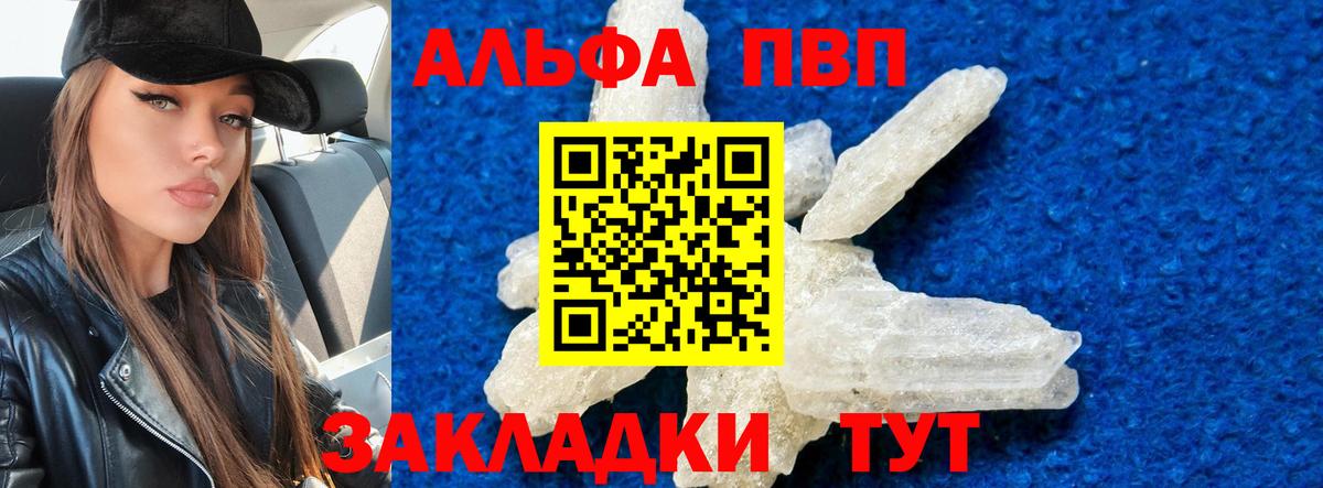А ПВП мука  закладка  Вход с VPN  Alpha PVP  Боровичи  А ПВП VHQ 