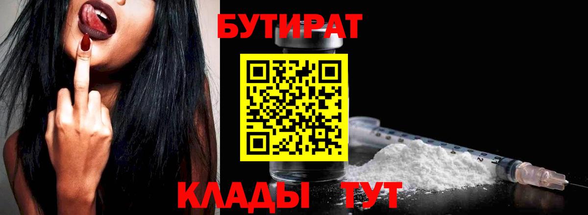 Боровичи  БУТИРАТ Butirat  Вход с VPN 