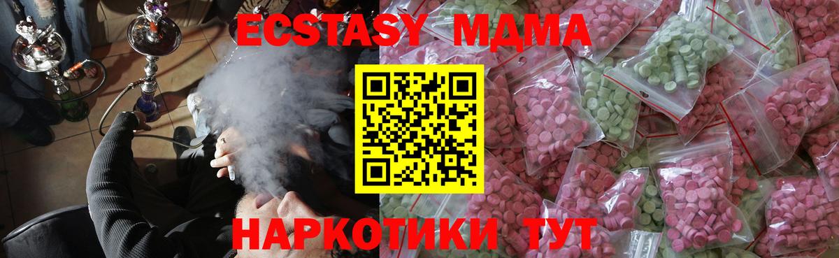 Экстази 280 MDMA Боровичи