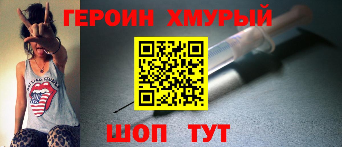 ГЕРОИН  ГЕРОИН белый  Вход с VPN  Боровичи 