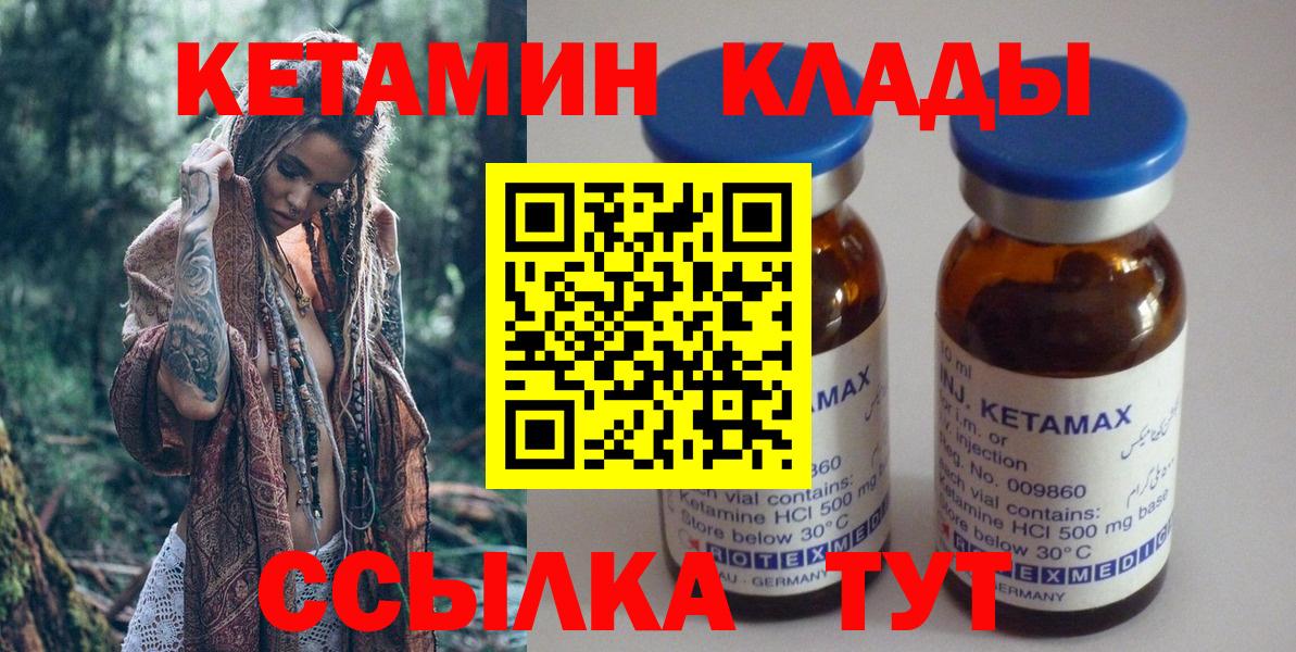 Кетамин ketamine  Вход с VPN  Боровичи  КЕТАМИН ketamine 