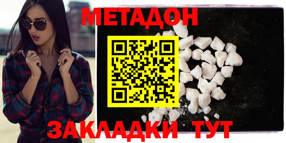 Метадон VHQ  Вход с VPN    сайт  Боровичи 
